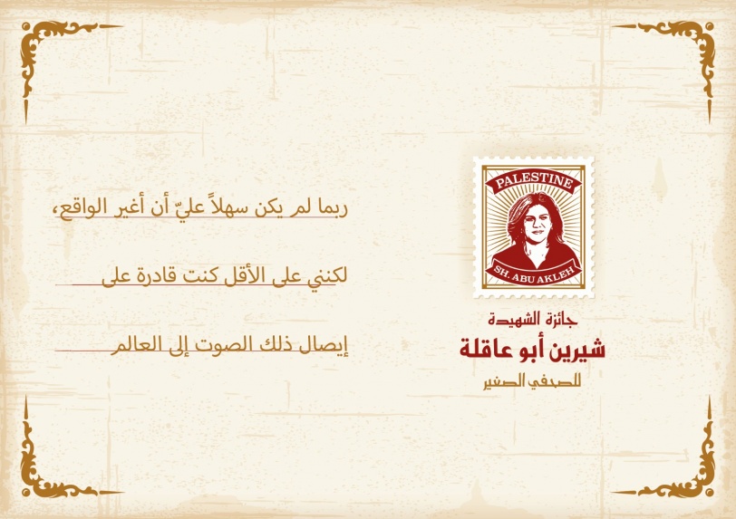 الصحفي الصغير