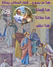 الطيبة… حين اختار يسوع بلدةً صغيرة ليعلّم العالم معنى الثبات