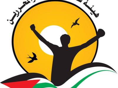 منطمة الاسرى