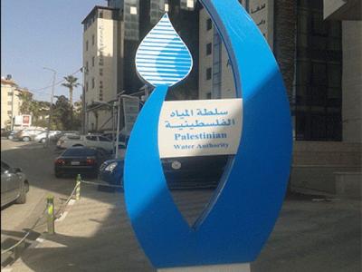 سلطة المياه