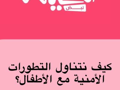 الاطفال