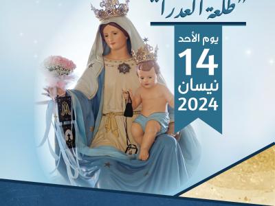 طلعة العدرا