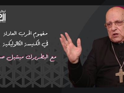 البطريرك ميشيل صباح