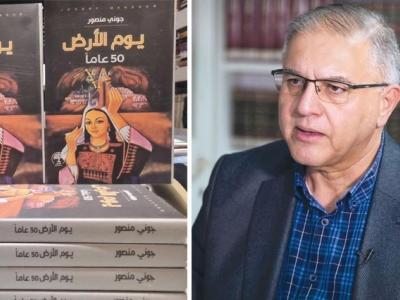 كتاب جديد للمؤرخ الفلسطيني جوني منصور