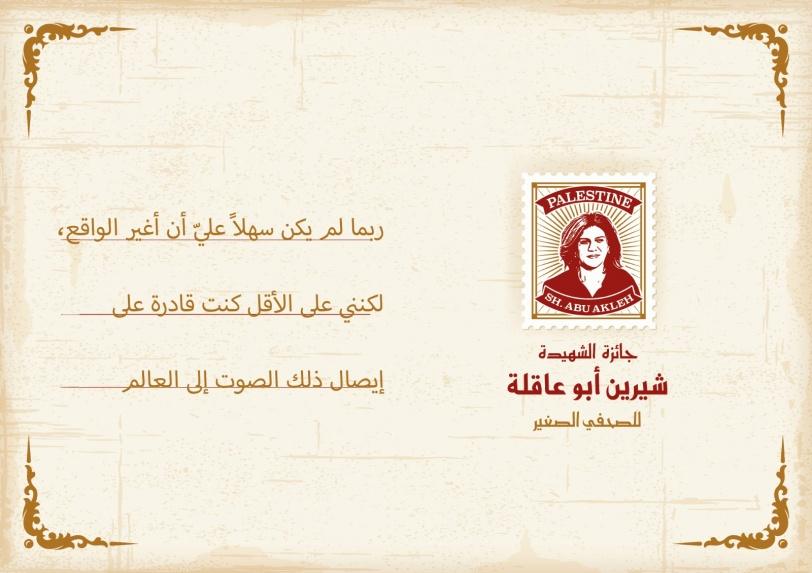 الصحفية شيرين ابو عاقلة 