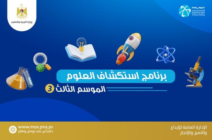 استكشاف العلوم