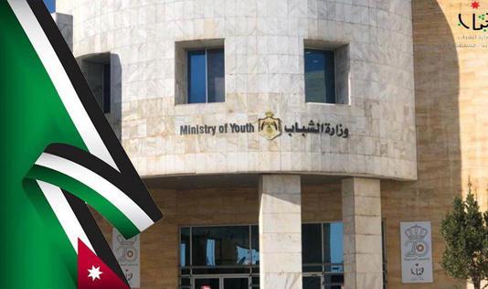 وزارة الشباب