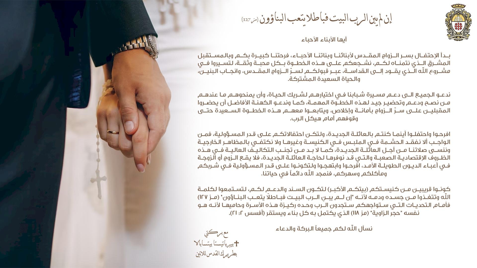 المقبلين على الزواج