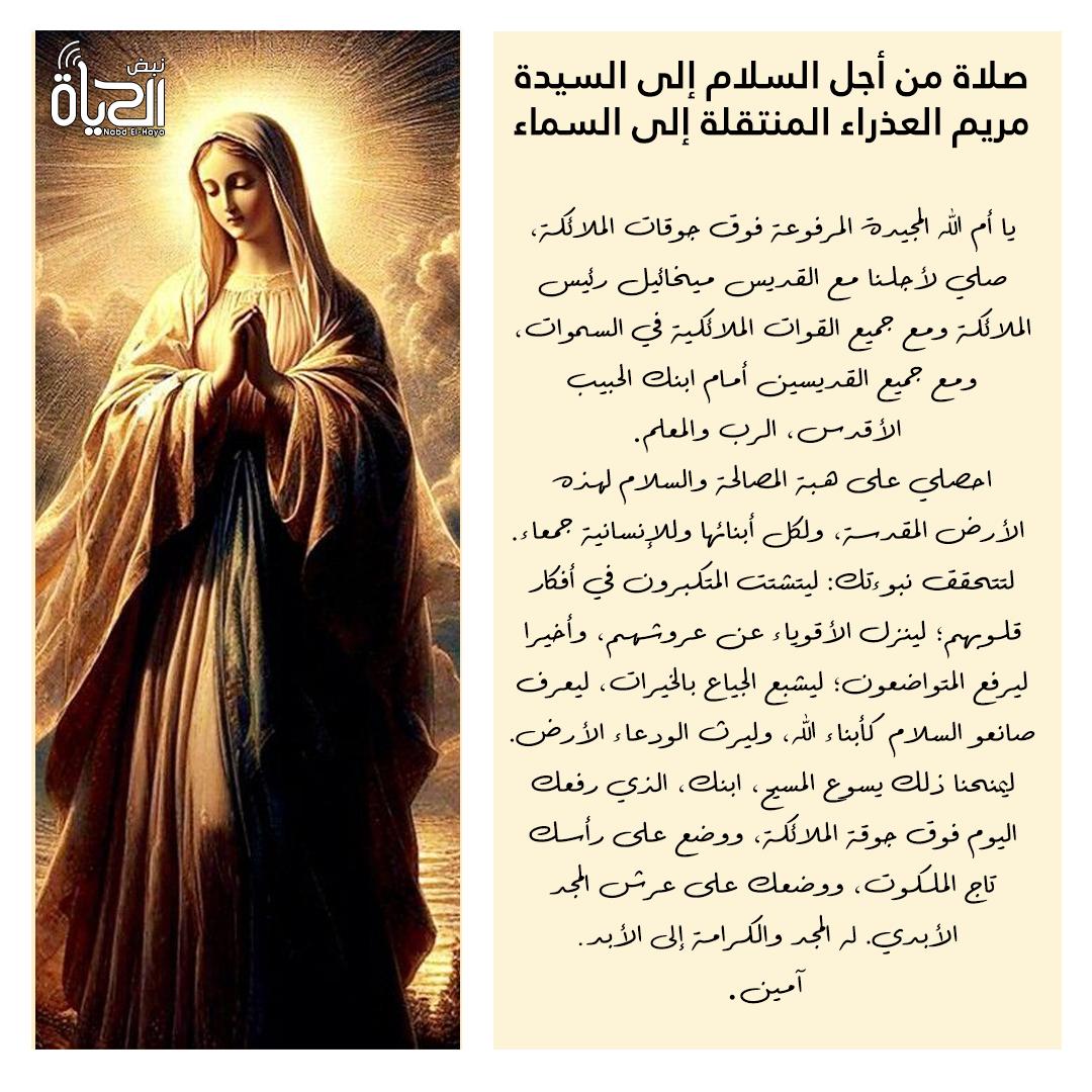 عيد انتقال العذراء